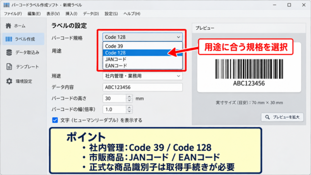 エクセルでバーコードを作る基本手順 - バーコード規格の選択