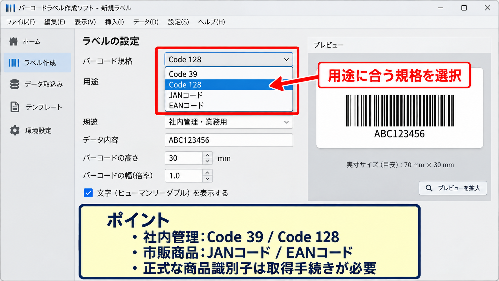 エクセルでバーコードを作る基本手順 - バーコード規格の選択