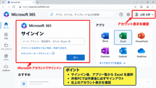 Excel Webをブラウザで開く方法 - Microsoft 365の開始ページから開く手順【サインイン画面】