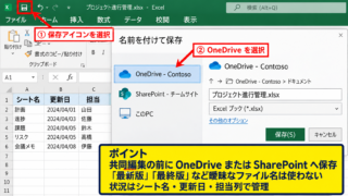 Excelでブックを共有する方法【OneDriveに保存して共有】 - 共有前の保存場所