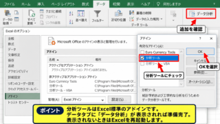 Excelで一元配置分散分析を実行する手順 - 分析ツールの有効化