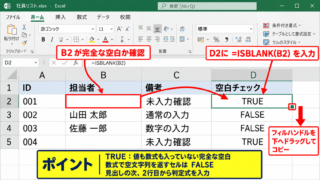 空白セルを判定する基本操作 - ISBLANK関数による未入力セルの確認
