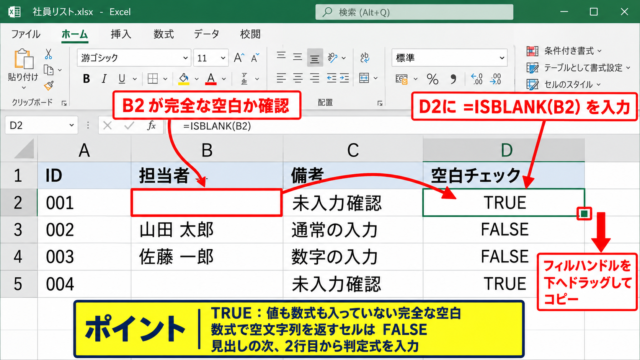 空白セルを判定する基本操作 - ISBLANK関数による未入力セルの確認