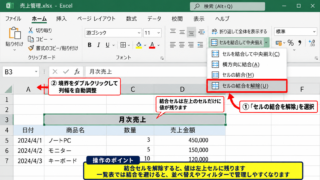 エクセルでセルを分けて見せる方法 - 結合セルの解除と列幅の調整