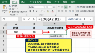 エクセルのLOG関数による対数計算 - LOG関数の書式と引数