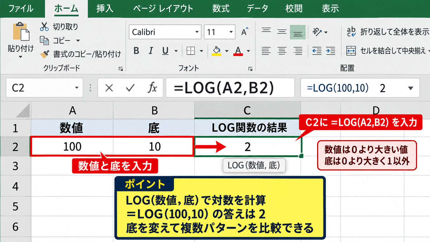 エクセルのLOG関数による対数計算 - LOG関数の書式と引数