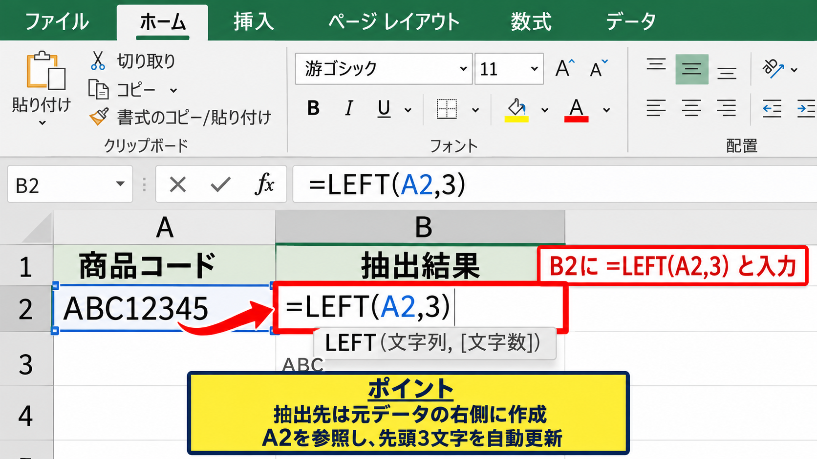 LEFT関数で左から文字を取り出す方法 - セル参照で数式を入力する手順