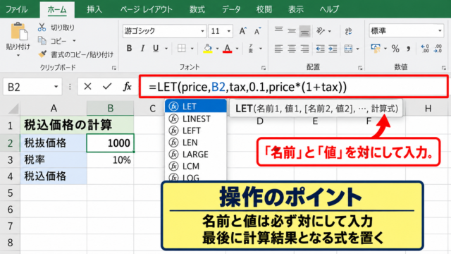 LET関数で数式に名前を付ける方法【基本入力】 - LET関数の構文と引数の並び