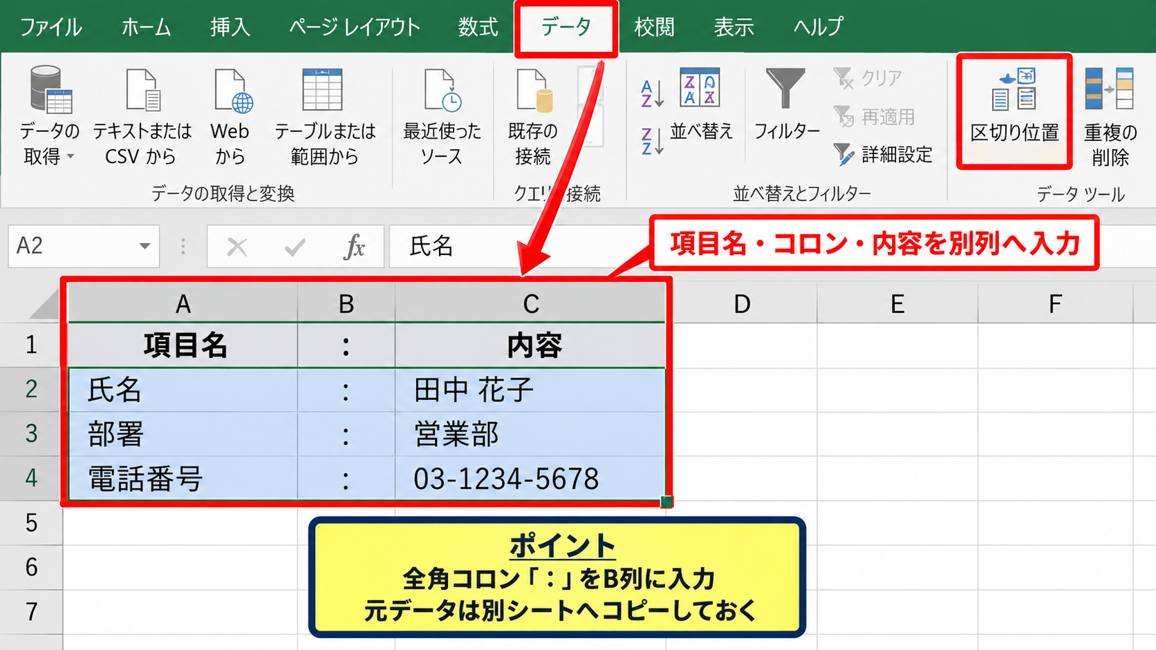 エクセルでコロンをそろえる基本手順【列を分けて配置】 - 項目名と内容を別列へ入力する設定