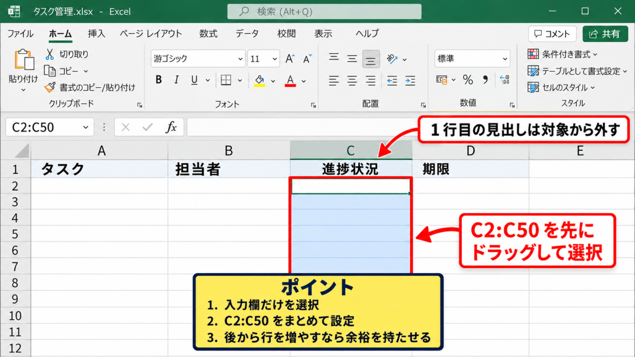 エクセルで項目を選択するプルダウンリストの設定方法 - 設定するセル範囲の選択