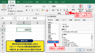 エクセルのマイナス表示を設定する方法【表示形式のユーザー定義】 - セルの書式設定を開く操作