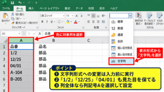 エクセルで日付にならないようにする方法【文字列形式の設定】 - ホームタブから文字列へ変更する手順