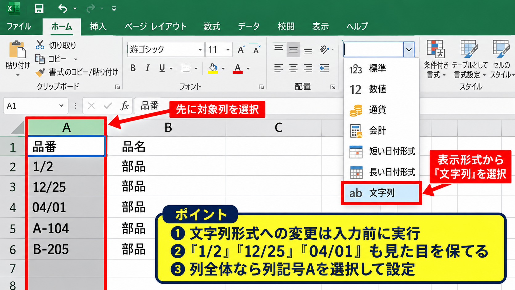 エクセルで日付にならないようにする方法【文字列形式の設定】 - ホームタブから文字列へ変更する手順