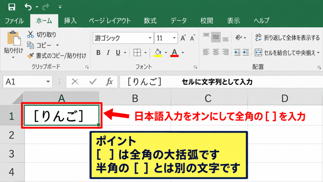 エクセルで大括弧と中括弧を付ける基本操作【入力モードの確認】 - 全角入力による大括弧の作成