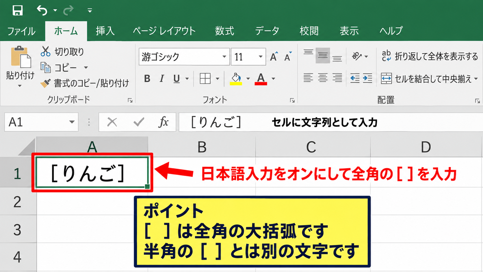 エクセルで大括弧と中括弧を付ける基本操作【入力モードの確認】 - 全角入力による大括弧の作成