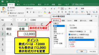 エクセルで負の数をかっこ表示に変える手順【表示形式】 - セルの書式設定画面