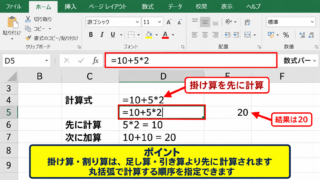 エクセルで計算順序を変える丸括弧の使い方【優先計算】 - 四則演算で決まる基本の計算順序