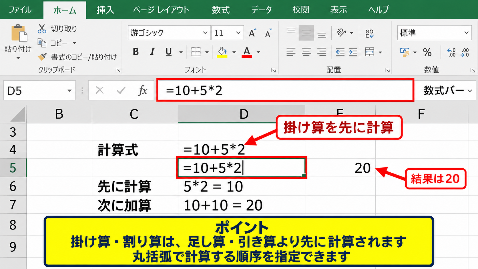 エクセルで計算順序を変える丸括弧の使い方【優先計算】 - 四則演算で決まる基本の計算順序