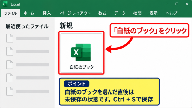 エクセルで新規作成する方法【白紙のブックを開く操作】 - Excelのスタート画面から白紙のブックを選ぶ操作