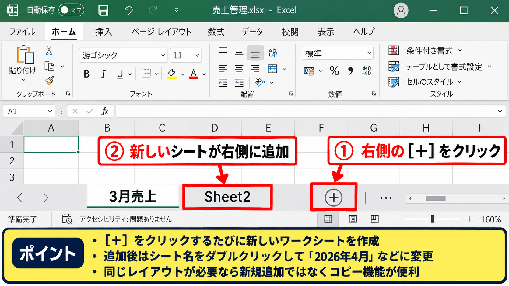 エクセルでシートを追加する方法 - シート追加ボタンによる作成
