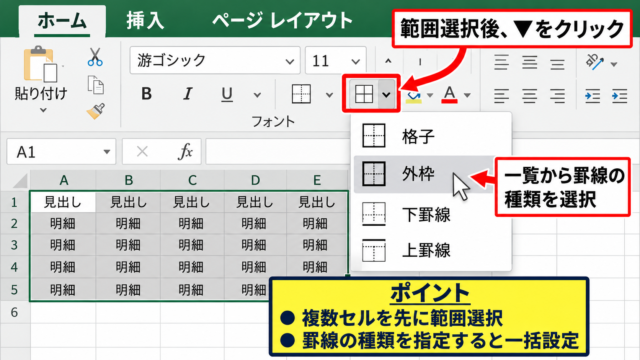 エクセルでセルに合わせて線を引く方法 - ホームタブの罫線ボタンによる設定