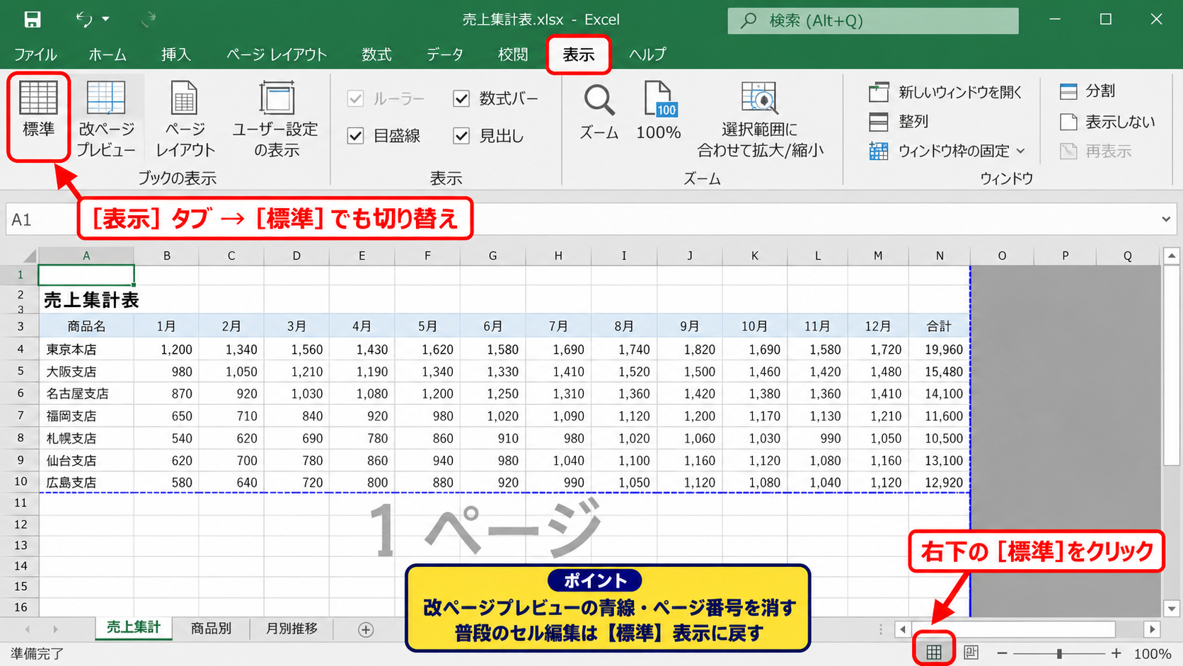 エクセルの青い線を消す基本操作 - 標準表示への切り替え