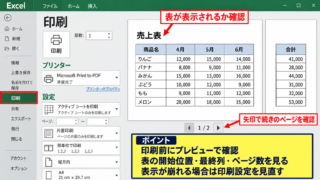 エクセルで印刷できないときの確認手順 - 印刷プレビューでの表示確認