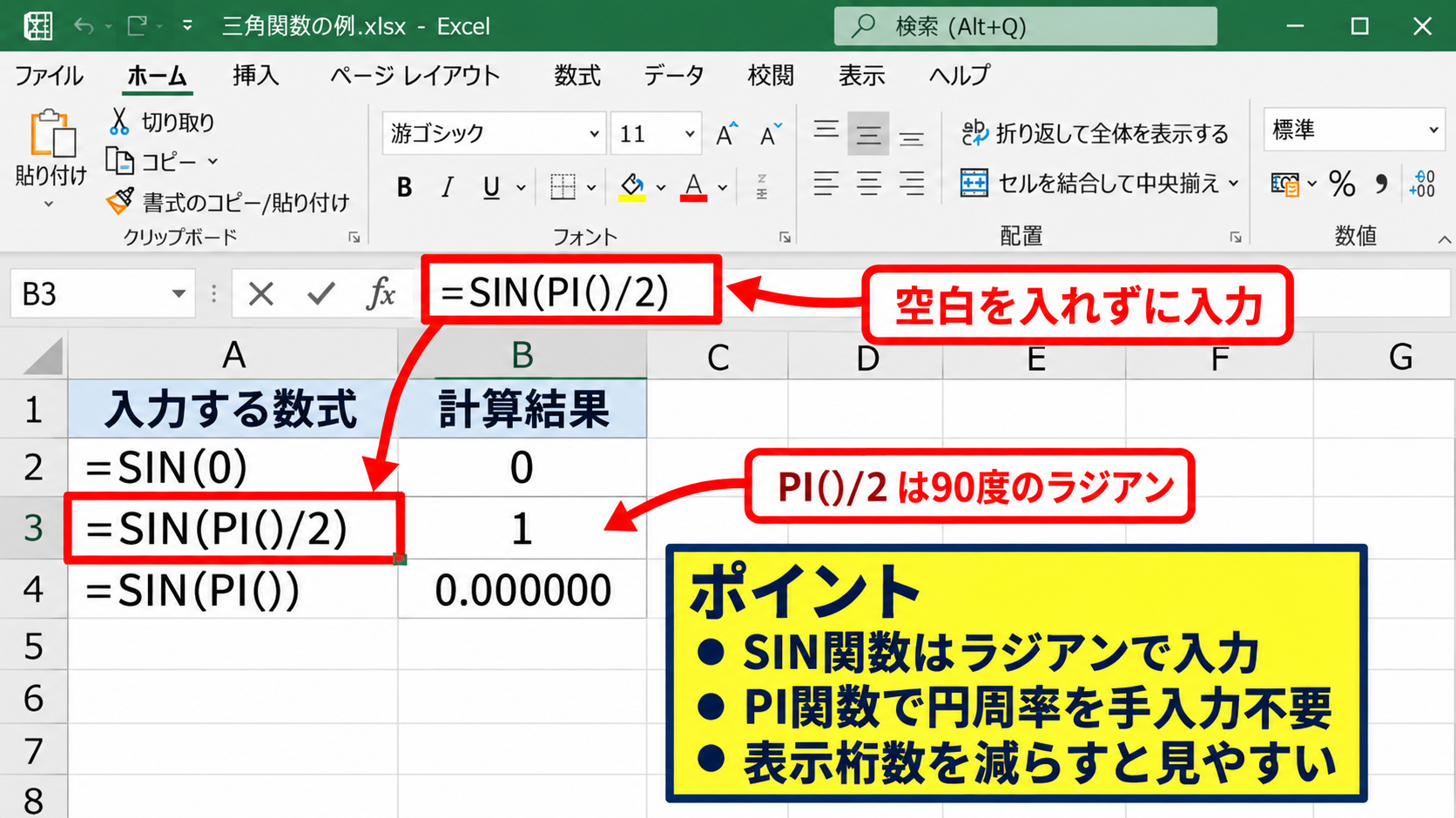 エクセルのSIN関数の基本構文【ラジアンを入力する操作のポイント】 - SIN関数に直接入力する数値
