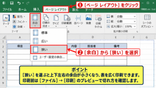 エクセルで印刷余白を最小化する設定 - 狭い余白の選択