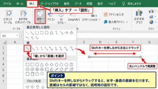 エクセルで水平線と垂直線を引く方法 - 挿入タブから直線を選ぶ操作
