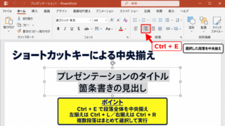 パワポで文字を中央揃えにする方法【ショートカットと段落設定】 - ショートカットキーによる中央揃え