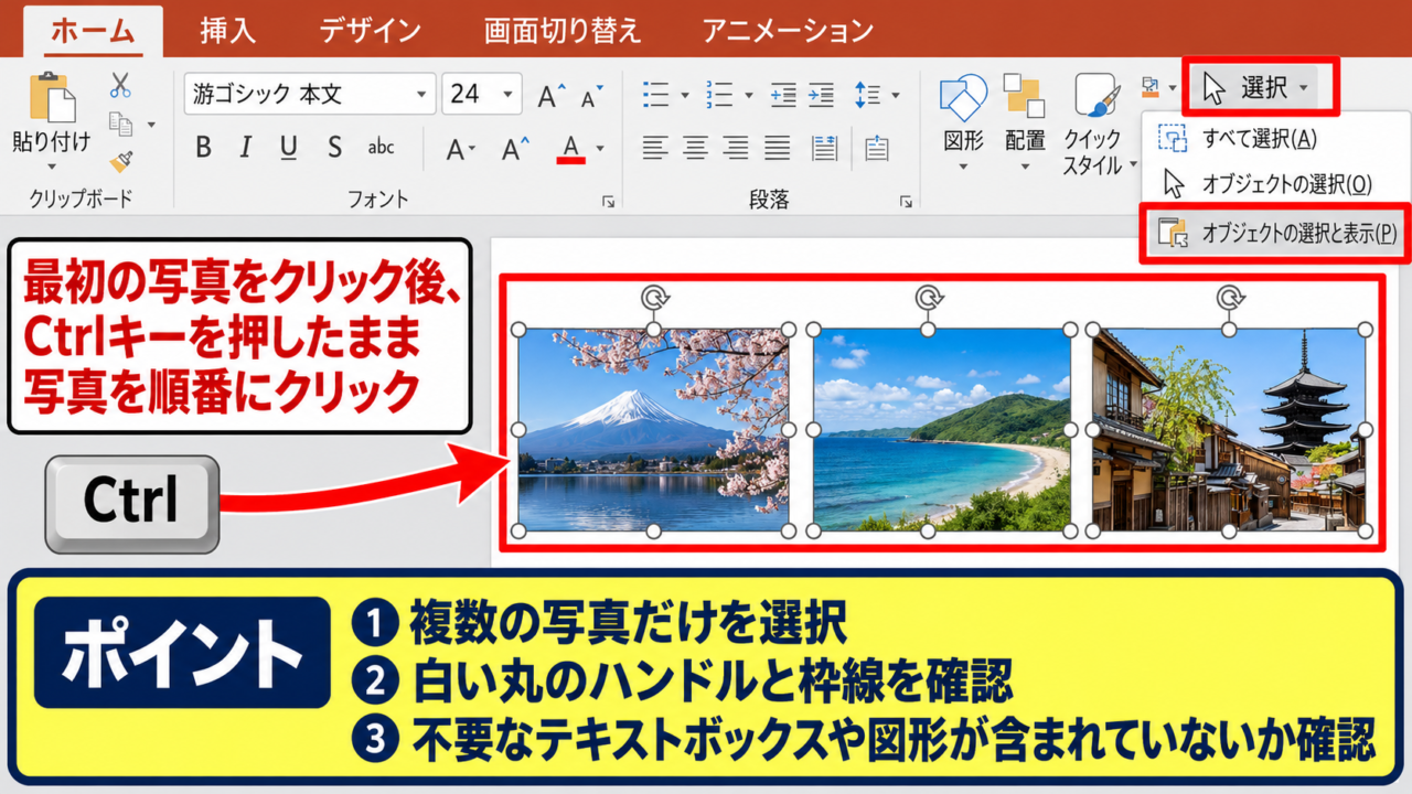 パワポの画像サイズをまとめて統一する方法 - 複数の写真を選択する操作