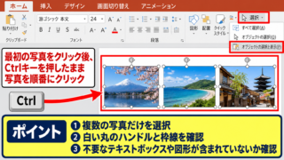 パワポの画像サイズをまとめて統一する方法 - 複数の写真を選択する操作
