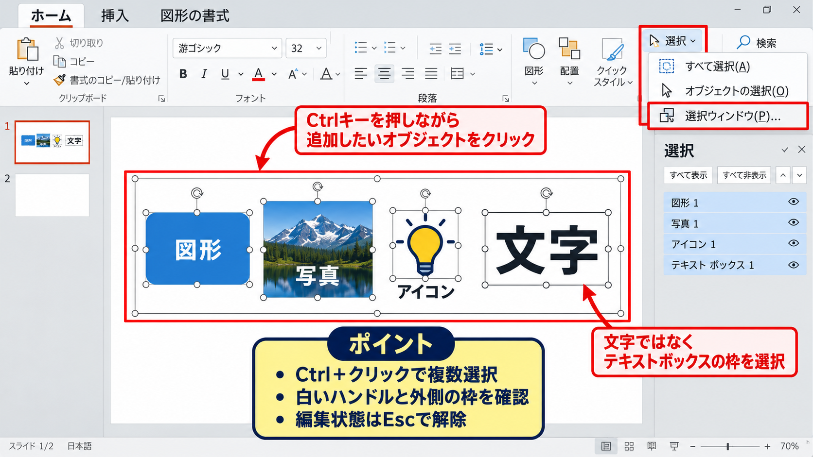 パワポで図形と文字を揃える基本操作 - 複数のオブジェクトを選択する方法