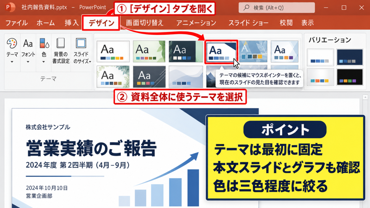 パワポのデザイナーでデザインを統一する手順【テーマと提案の基準】 - デザインタブからテーマを固定する操作
