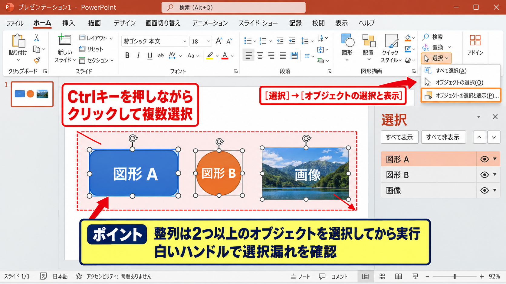 パワポでオブジェクトを合わせる基本手順 - 複数オブジェクトの選択操作