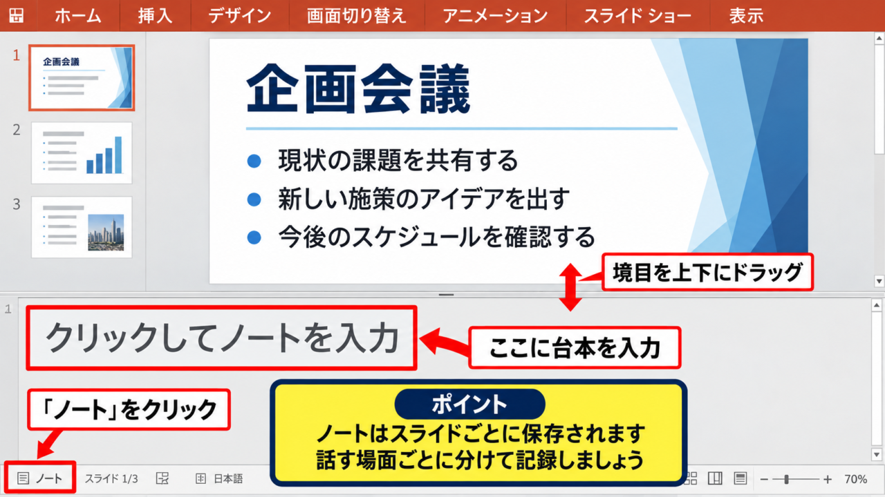 パワポの発表者ノートを作成する方法【スライドごとの台本作成】 - スライド下部のノート欄を表示する操作【表示場所の確認】