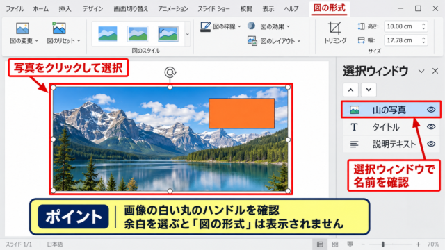 パワポで画像を左右反転する方法 - 画像の選択操作