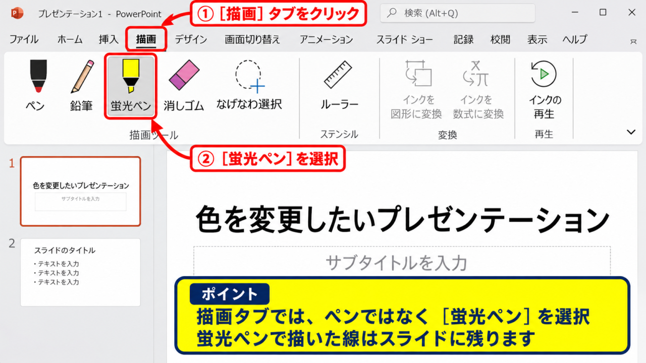 パワポで蛍光ペンの色を追加する方法 - 描画タブの表示