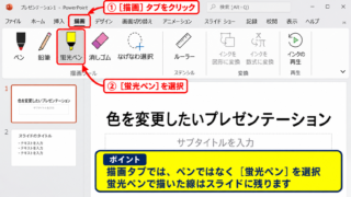 パワポで蛍光ペンの色を追加する方法 - 描画タブの表示