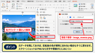 パワポで画像の色を反転する方法【図として保存して加工】 - 対象画像の保存操作