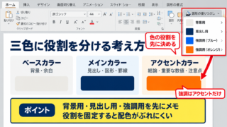 パワポの配色を整える基本ルール - 三色に役割を分ける考え方