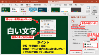 パワポで黒板風の背景を作る方法【背景の書式設定】 - 濃い緑と濃いグレーの使い分け