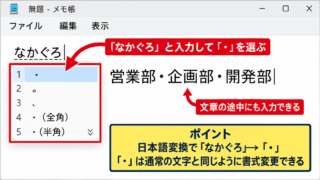 パワポで「・」を入力する方法と箇条書きの解除 - キーボードで中黒を入力する操作