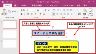 パワポでコピペできないときの基本対処 - コピー元と貼り付け先の選択状態