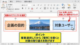 パワポでオブジェクトをそろえる基本操作 - 複数の図形を選択する操作