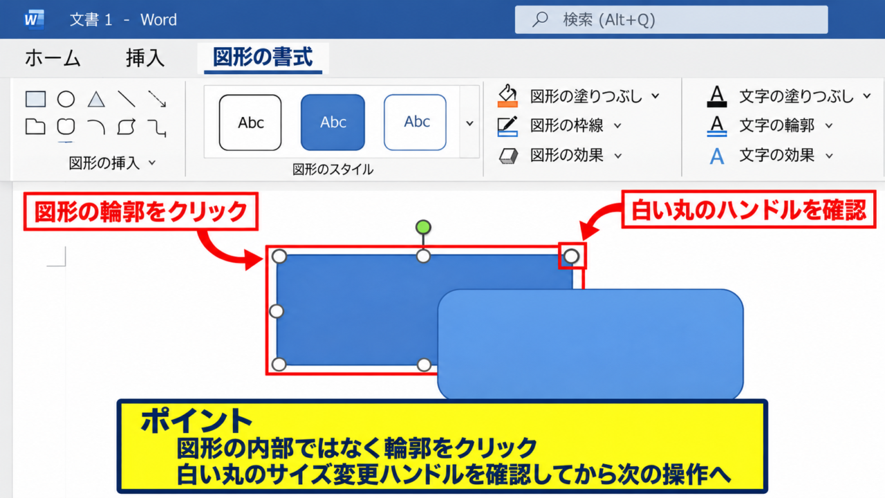 パワポで図形を左右反転する方法【図形の書式から実行】 - 図形を選択する手順