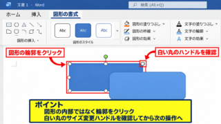 パワポで図形を左右反転する方法【図形の書式から実行】 - 図形を選択する手順