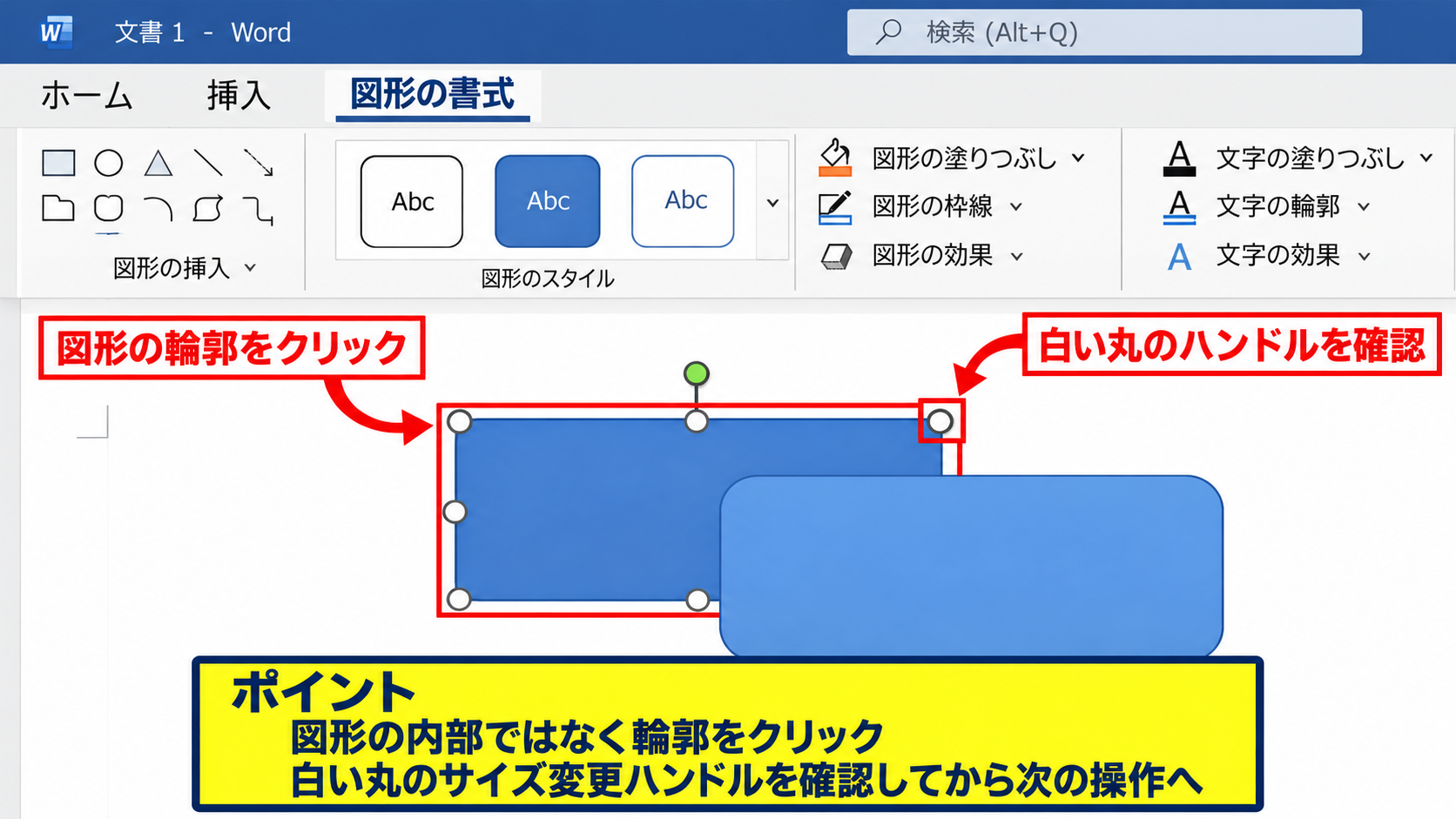パワポで図形を左右反転する方法【図形の書式から実行】 - 図形を選択する手順