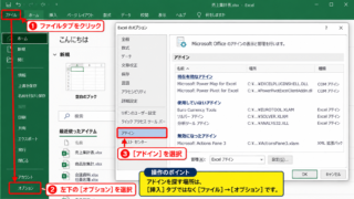 エクセルのアドインを追加する方法【オプション画面から有効化】 - ファイルタブからオプションを開く手順